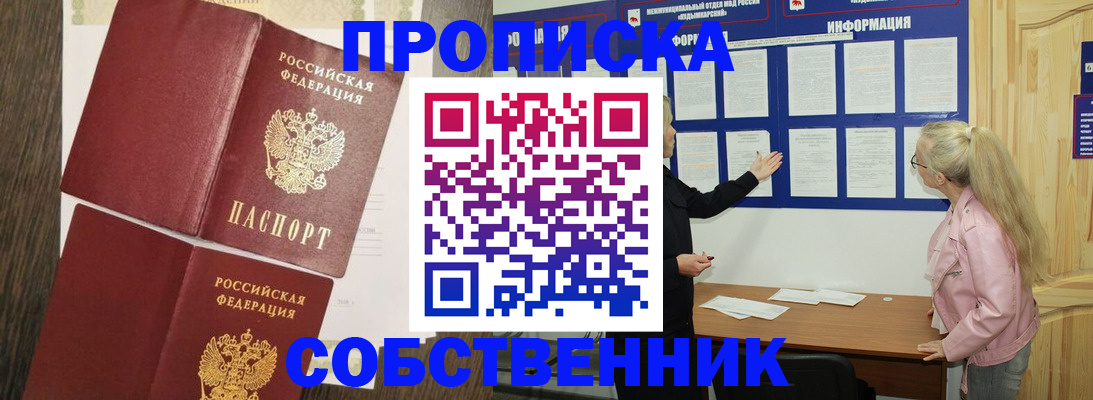 прописка 2025 в Моздоке