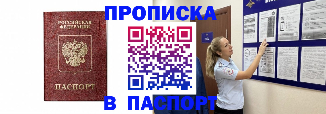 прописка для работы в Моздоке