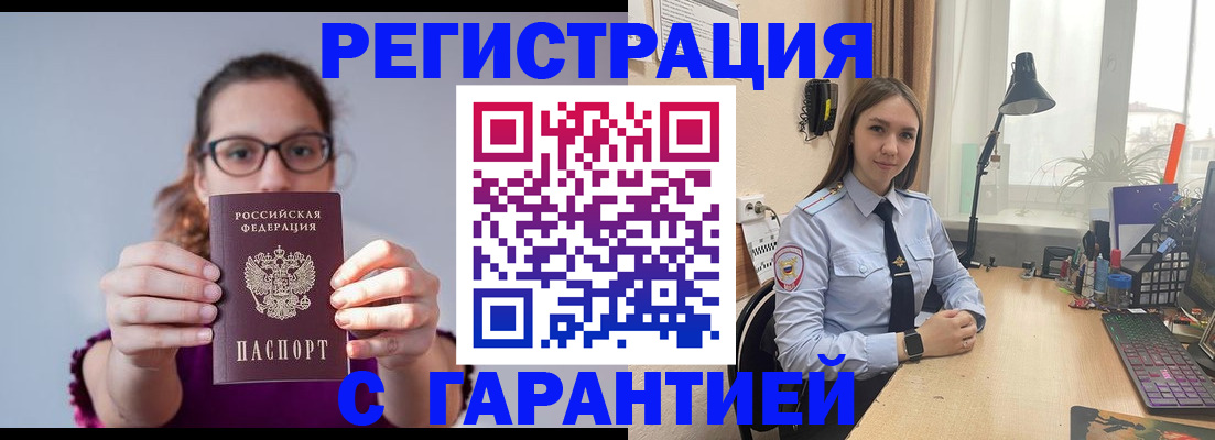 миграционный учет в Моздоке