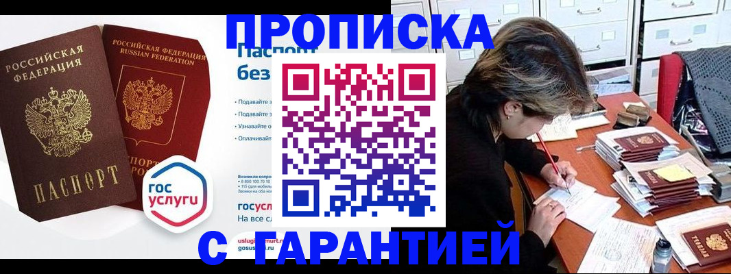 прописка для школы в Моздоке
